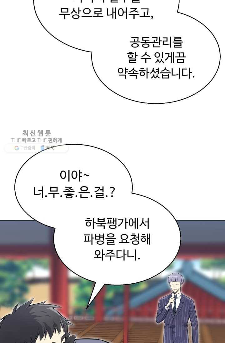 리버스 빌런 74화 입성! 하북팽가 6