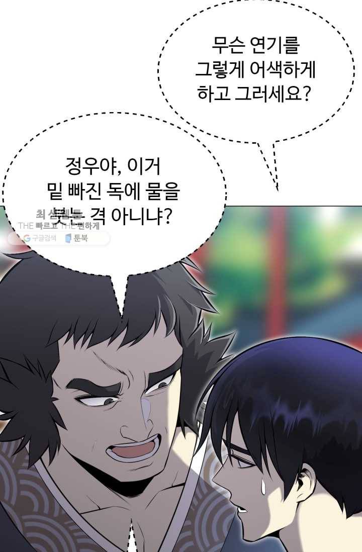 리버스 빌런 74화 입성! 하북팽가 8