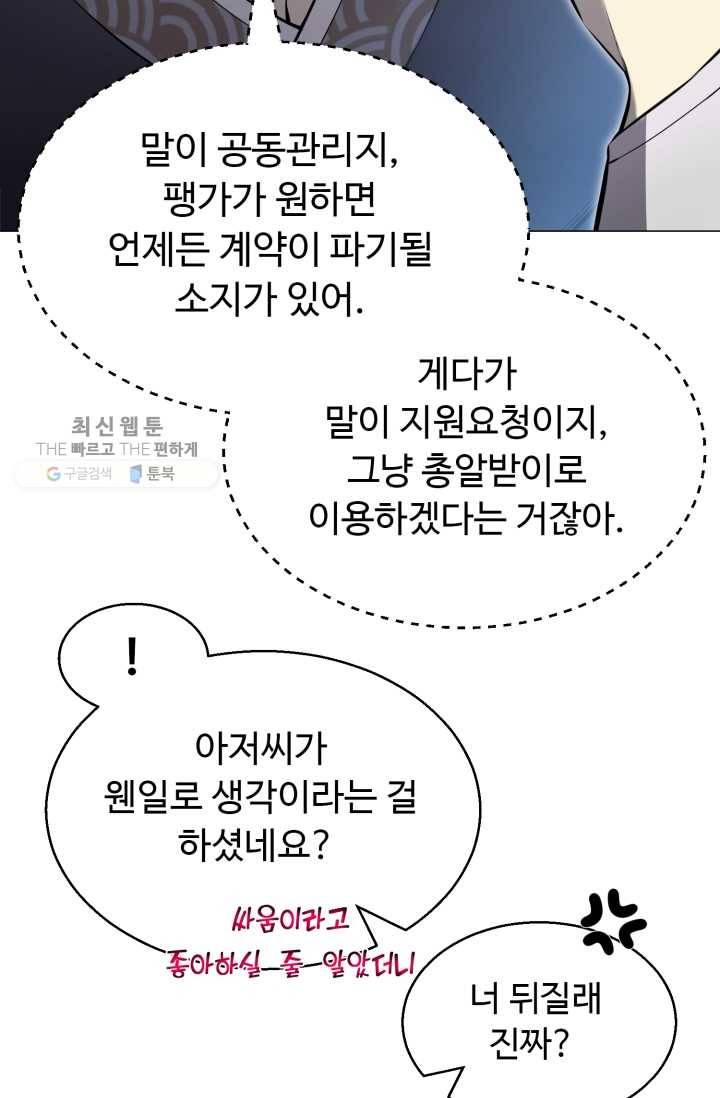 리버스 빌런 74화 입성! 하북팽가 9