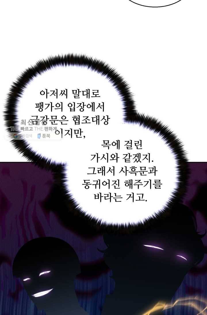 리버스 빌런 74화 입성! 하북팽가 10
