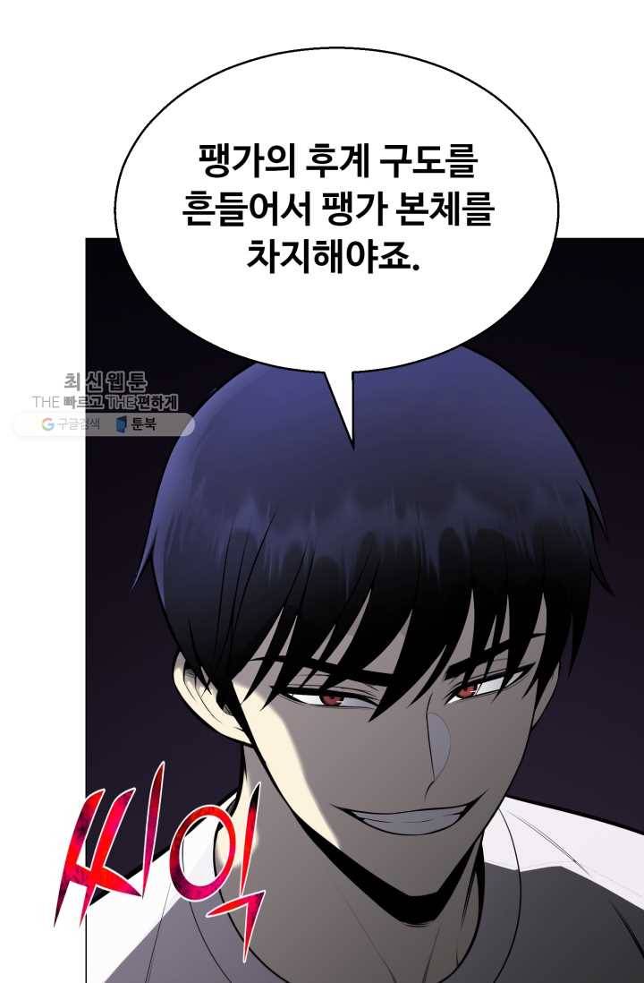 리버스 빌런 74화 입성! 하북팽가 14