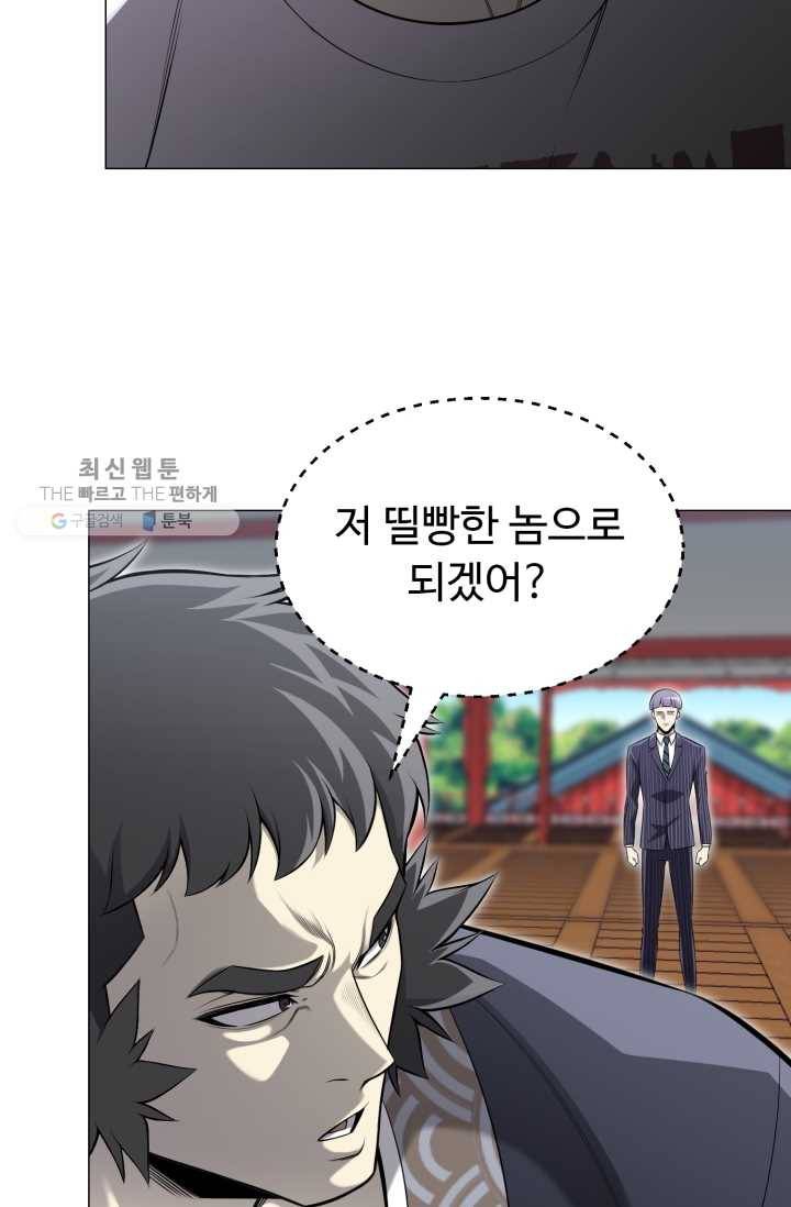 리버스 빌런 74화 입성! 하북팽가 15