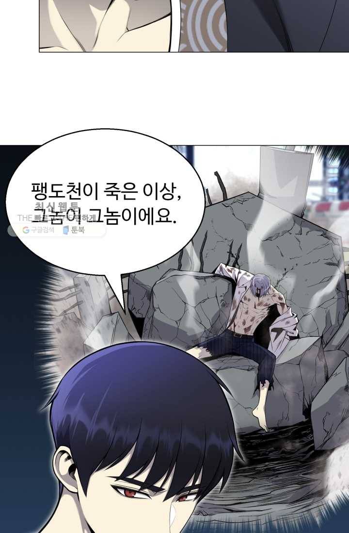 리버스 빌런 74화 입성! 하북팽가 16