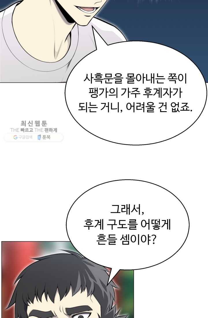 리버스 빌런 74화 입성! 하북팽가 17