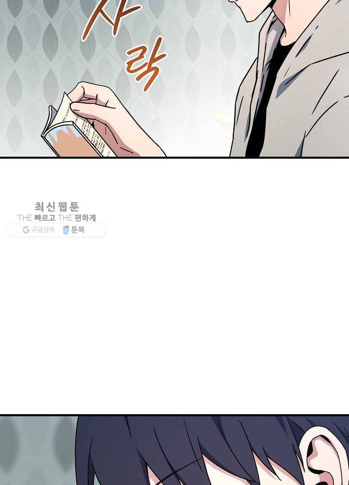 얼어붙은 플레이어의 귀환 26화 3