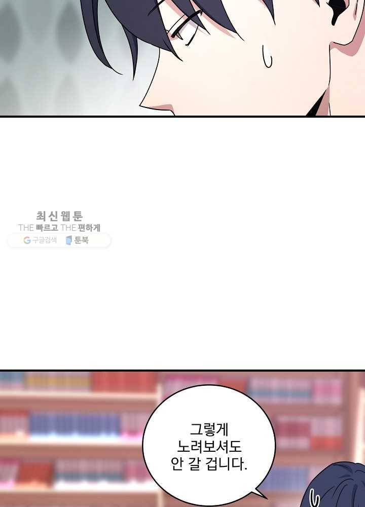 얼어붙은 플레이어의 귀환 26화 4