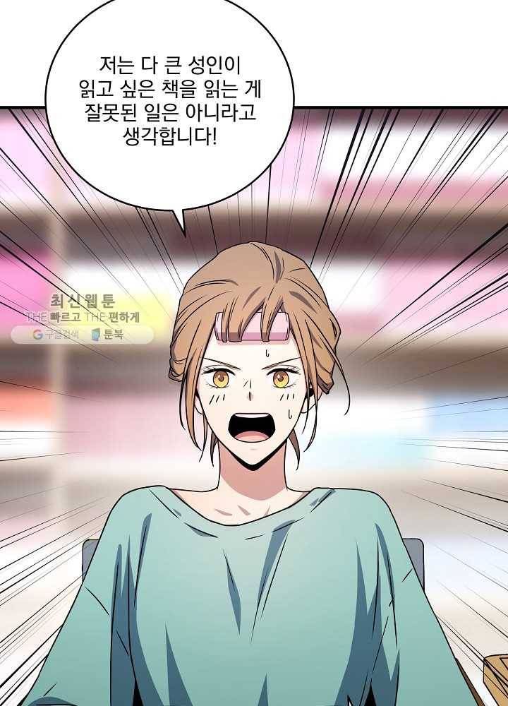 얼어붙은 플레이어의 귀환 26화 8