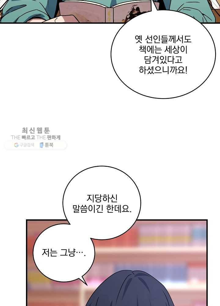 얼어붙은 플레이어의 귀환 26화 9