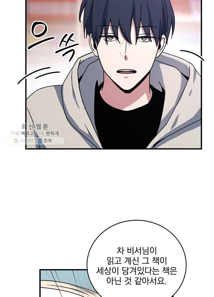 얼어붙은 플레이어의 귀환 26화 10