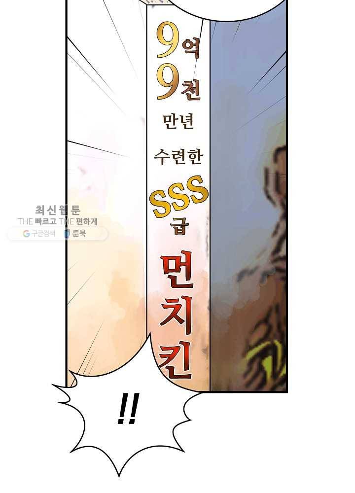 얼어붙은 플레이어의 귀환 26화 11