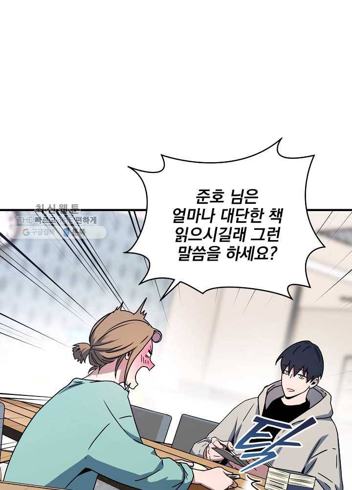 얼어붙은 플레이어의 귀환 26화 12