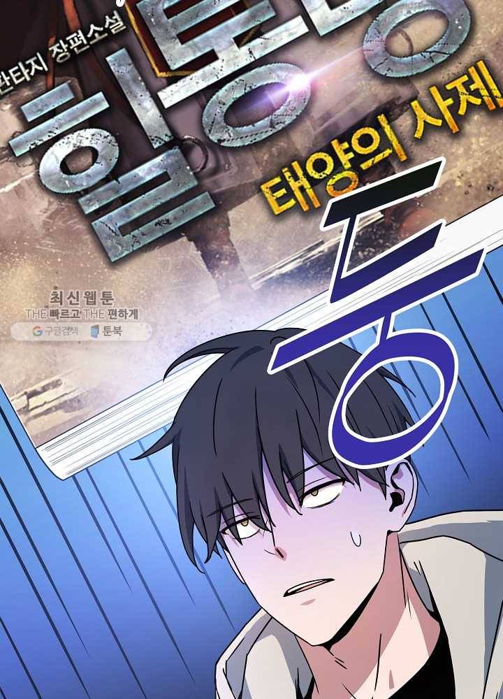 얼어붙은 플레이어의 귀환 26화 14