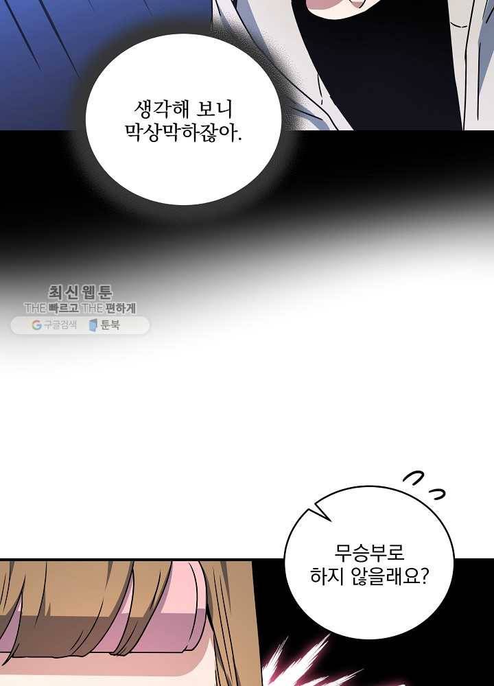 얼어붙은 플레이어의 귀환 26화 15