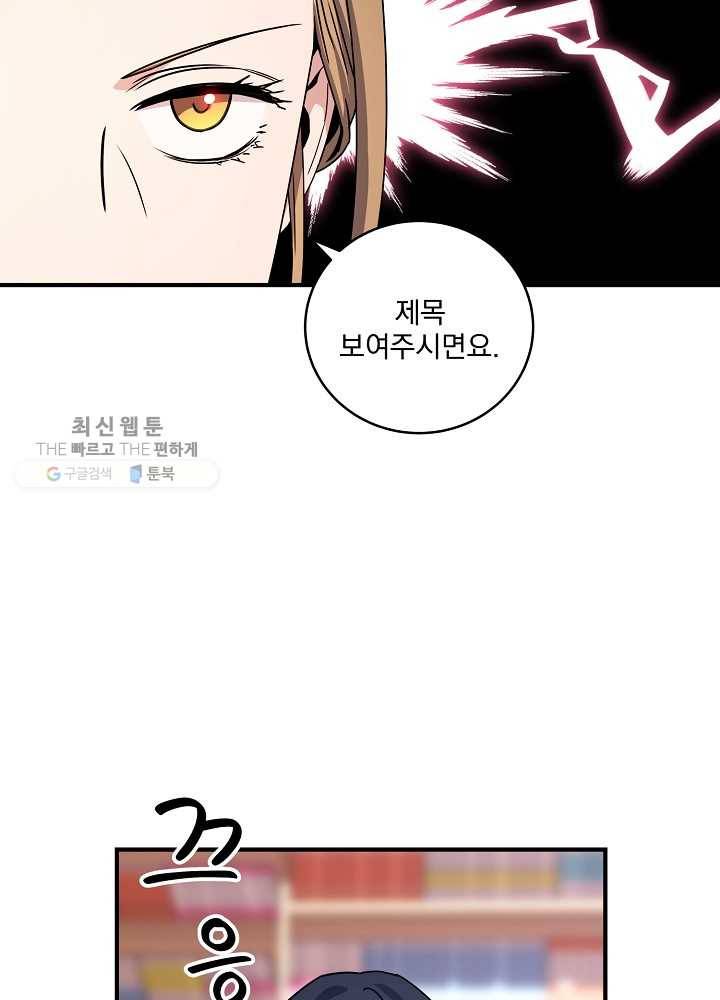 얼어붙은 플레이어의 귀환 26화 16