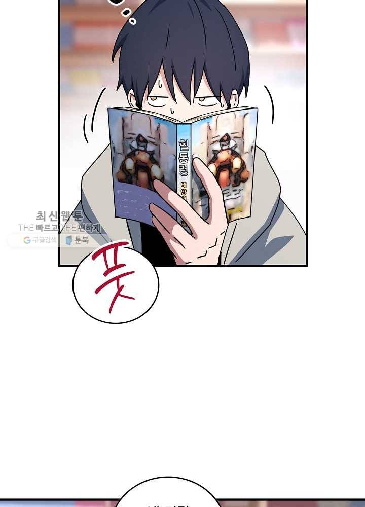 얼어붙은 플레이어의 귀환 26화 17