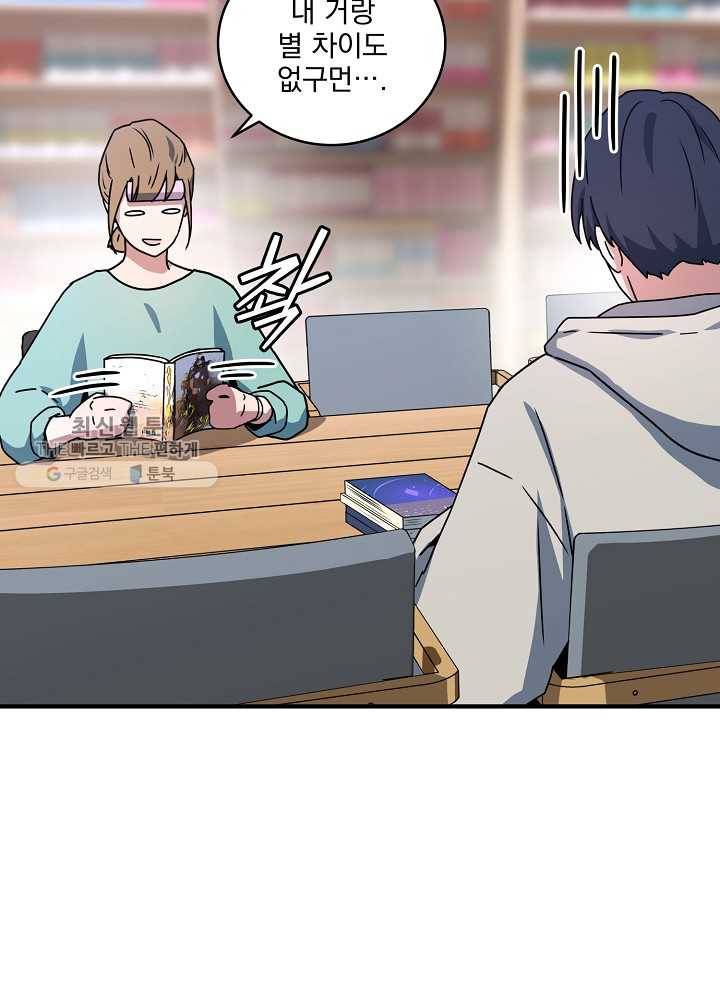 얼어붙은 플레이어의 귀환 26화 18