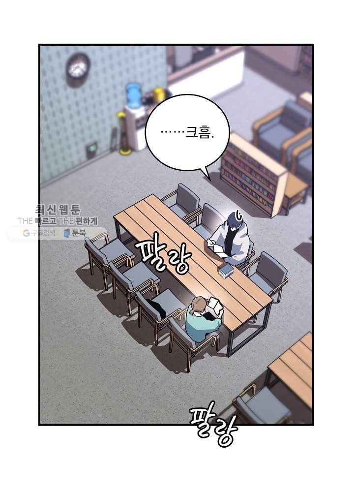 얼어붙은 플레이어의 귀환 26화 19