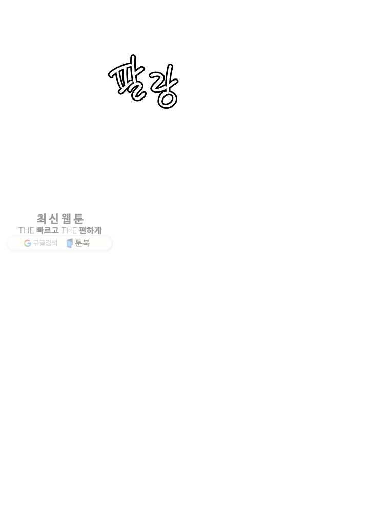 얼어붙은 플레이어의 귀환 26화 20