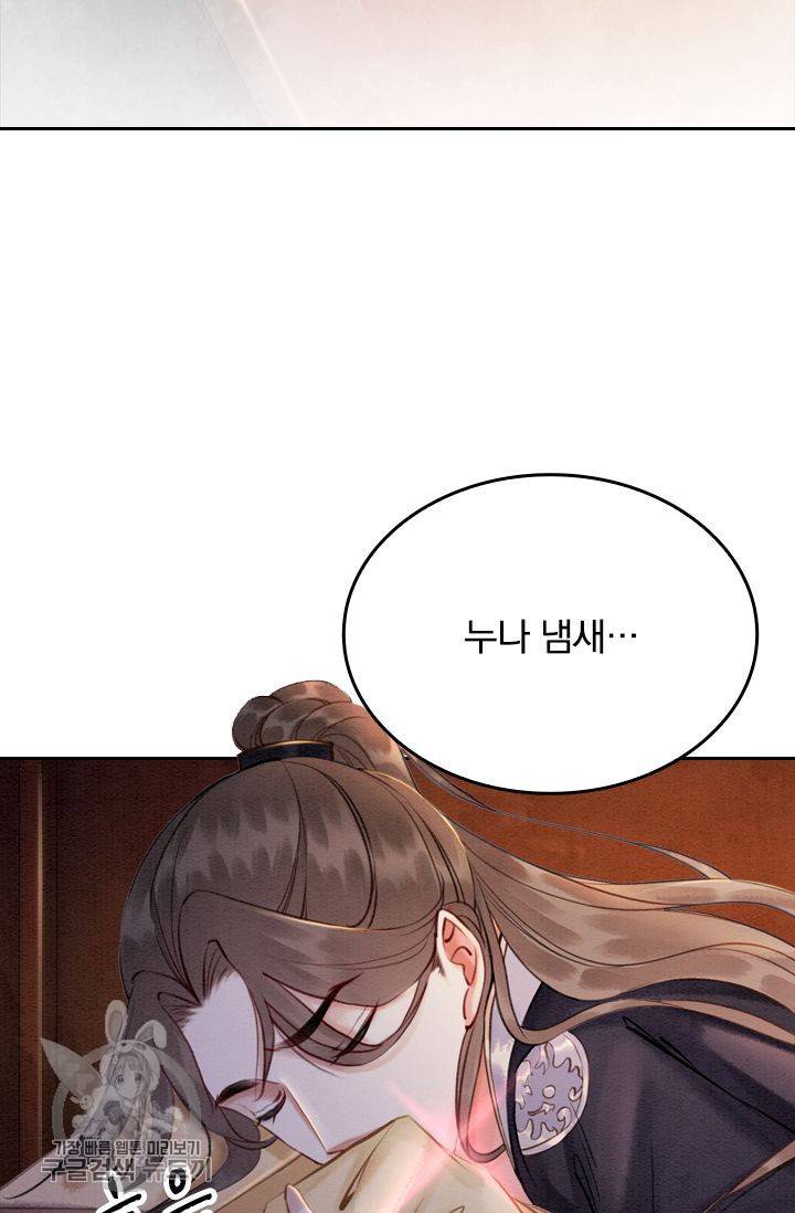 폭군이 내 새끼가 되었습니다 76화 4