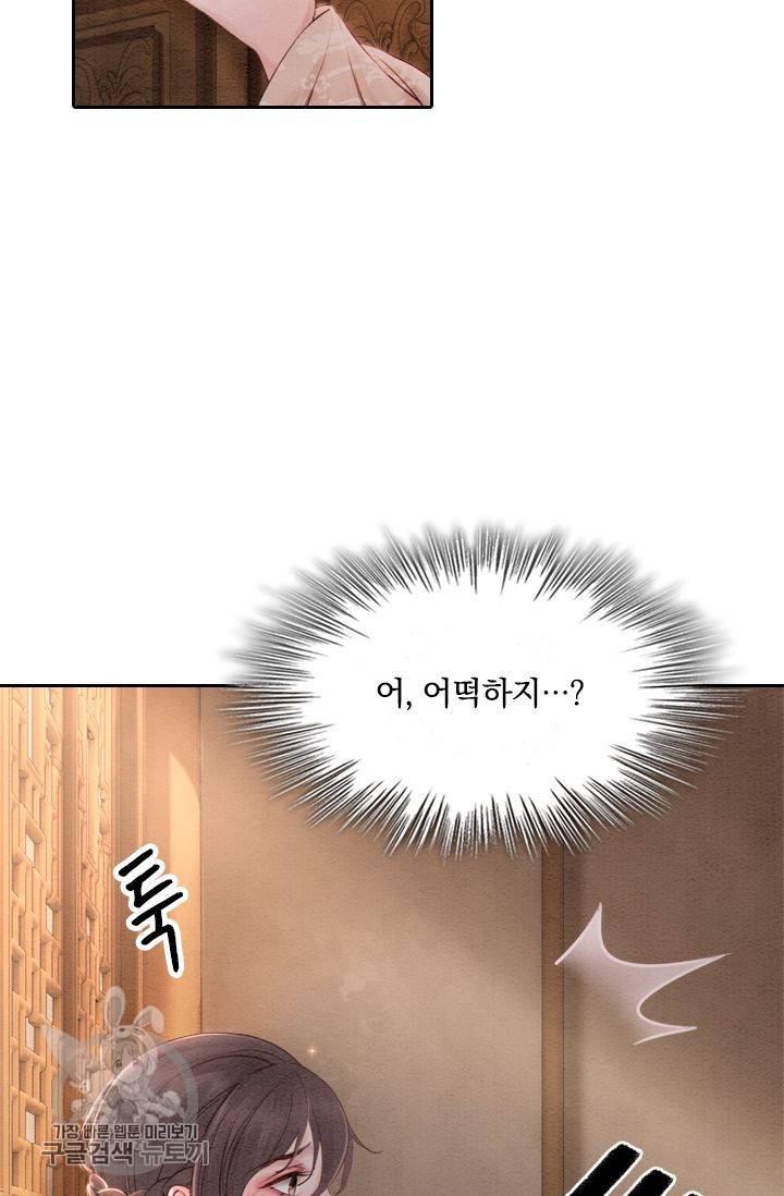 폭군이 내 새끼가 되었습니다 76화 7