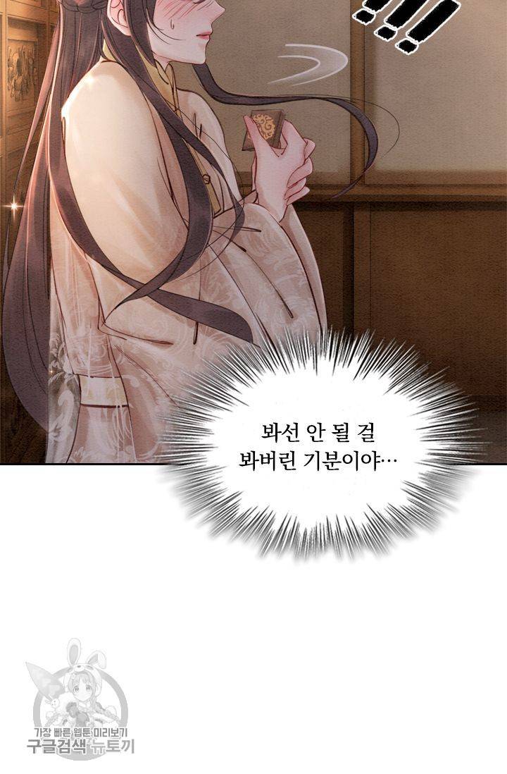 폭군이 내 새끼가 되었습니다 76화 8
