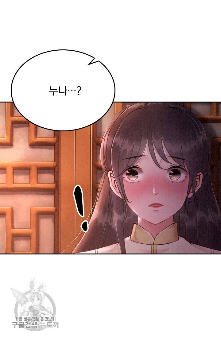 폭군이 내 새끼가 되었습니다 76화 9