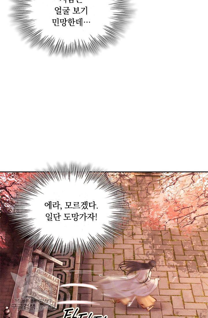 폭군이 내 새끼가 되었습니다 76화 11