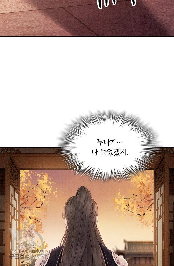 폭군이 내 새끼가 되었습니다 76화 13