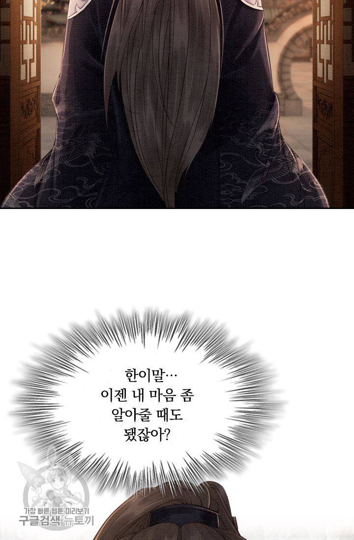 폭군이 내 새끼가 되었습니다 76화 14