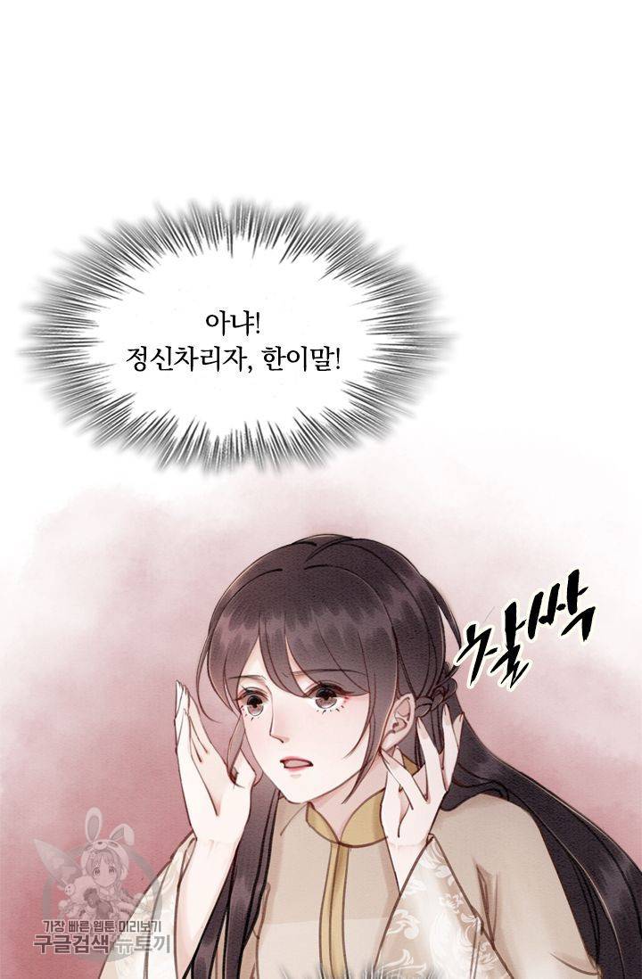 폭군이 내 새끼가 되었습니다 76화 18