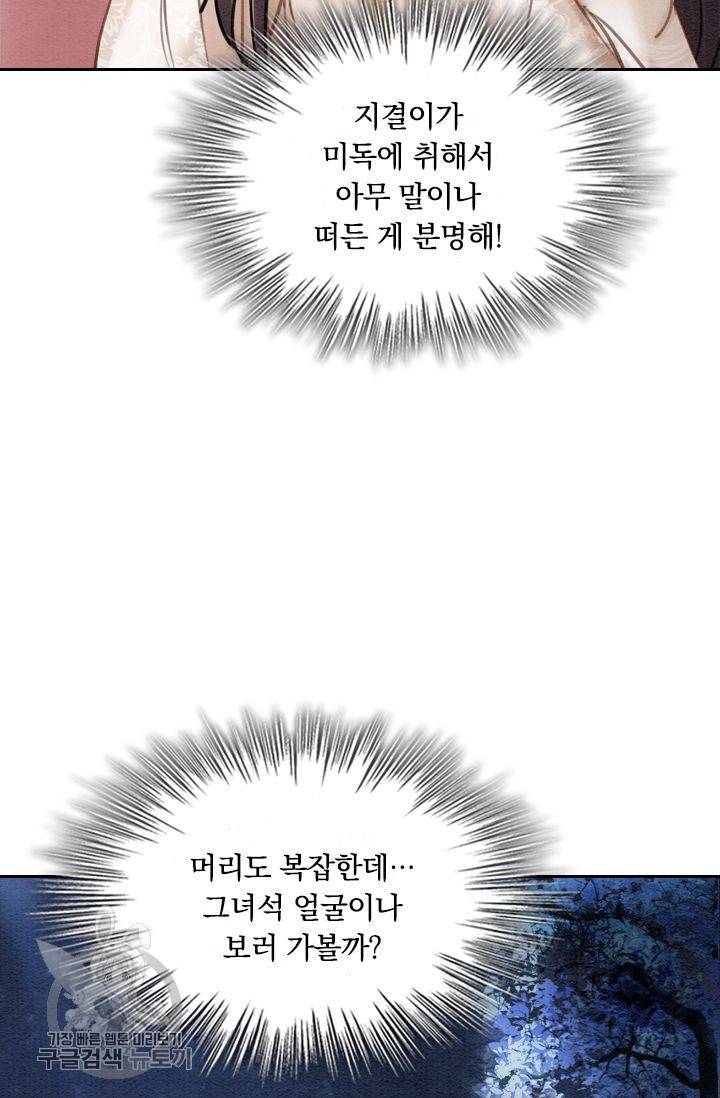 폭군이 내 새끼가 되었습니다 76화 19