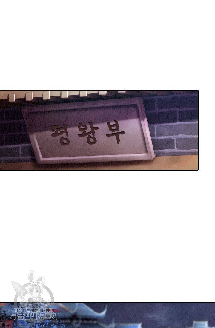 폭군이 내 새끼가 되었습니다 76화 21