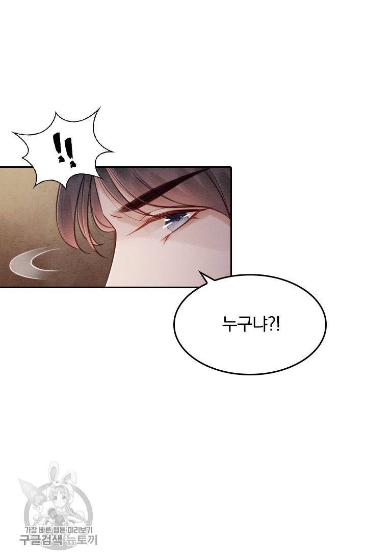 폭군이 내 새끼가 되었습니다 76화 24
