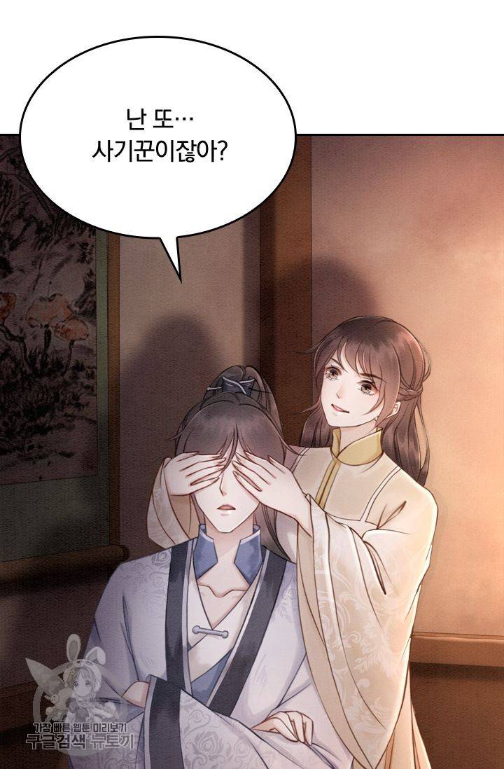 폭군이 내 새끼가 되었습니다 76화 26