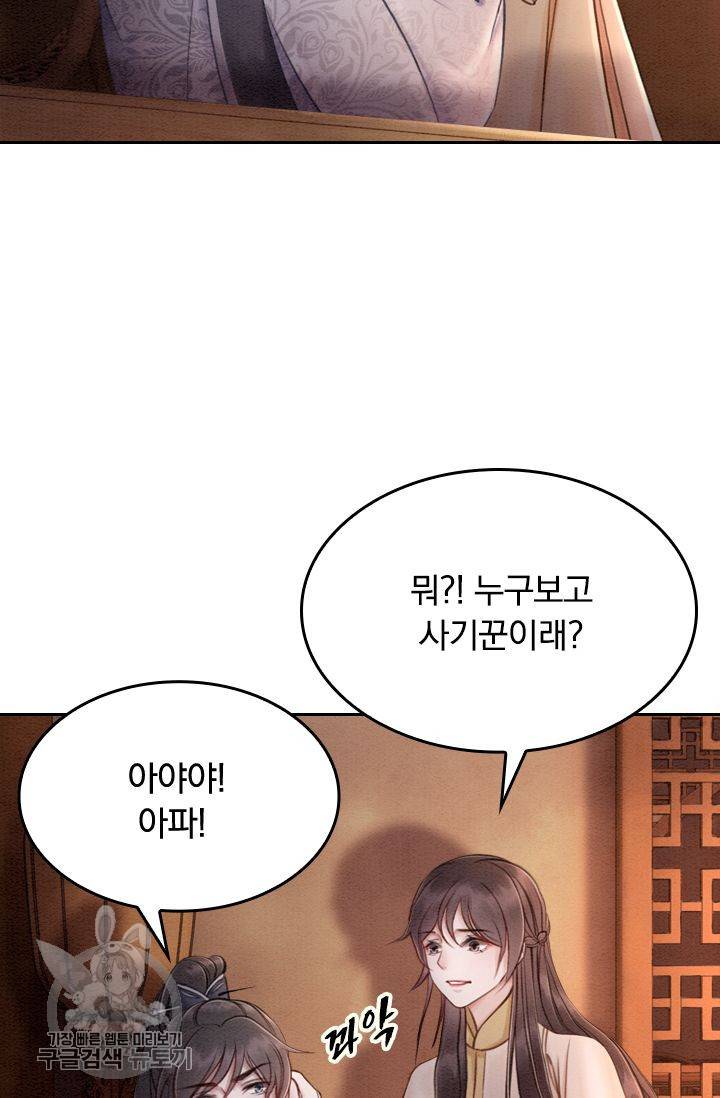 폭군이 내 새끼가 되었습니다 76화 27