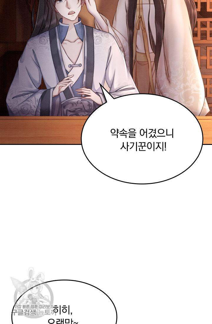 폭군이 내 새끼가 되었습니다 76화 28