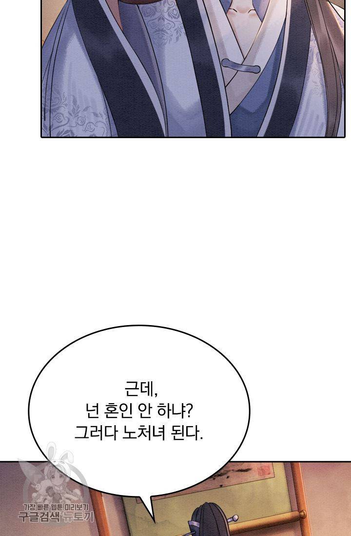 폭군이 내 새끼가 되었습니다 76화 33