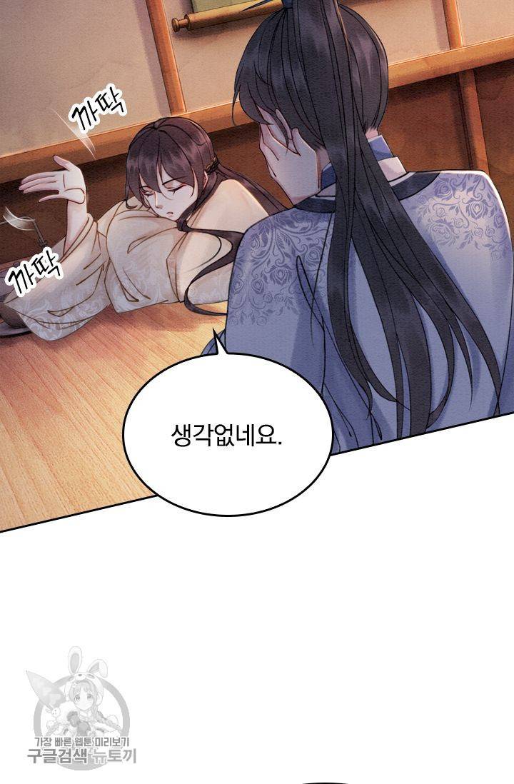 폭군이 내 새끼가 되었습니다 76화 34