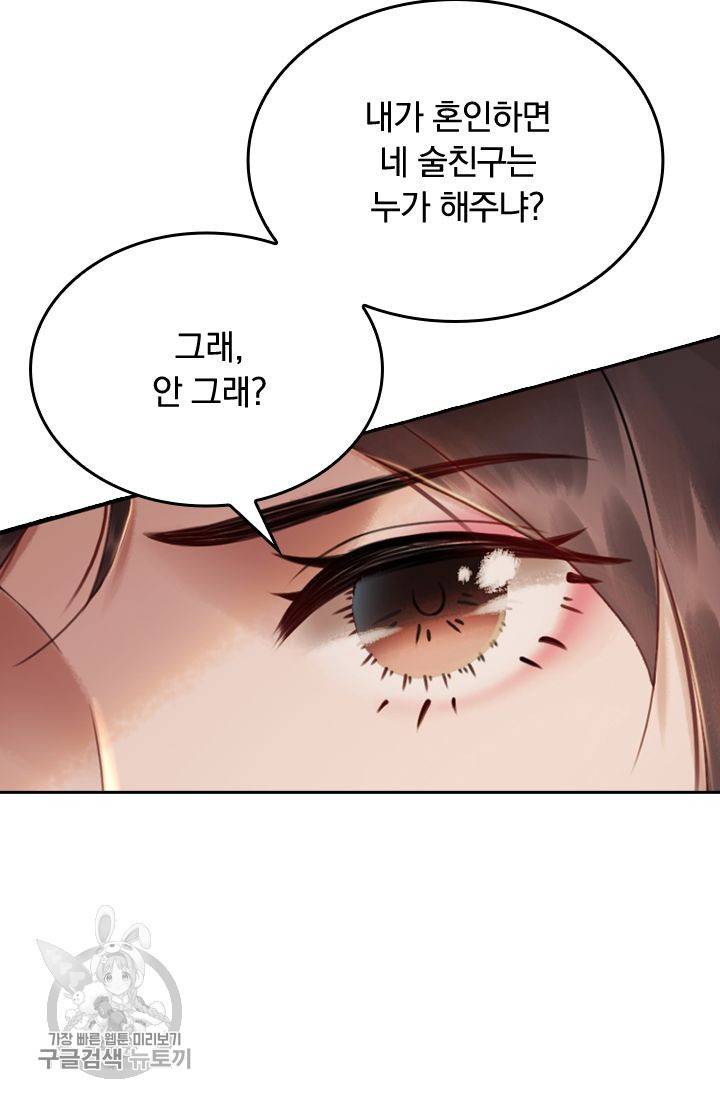 폭군이 내 새끼가 되었습니다 76화 35