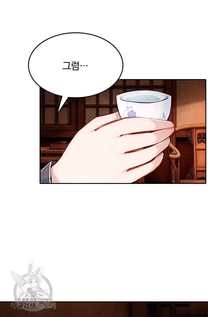 폭군이 내 새끼가 되었습니다 76화 36