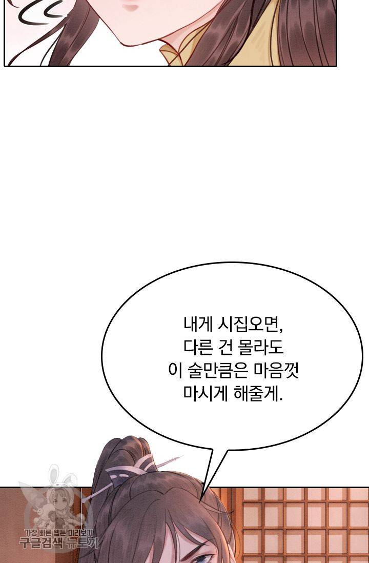 폭군이 내 새끼가 되었습니다 76화 39