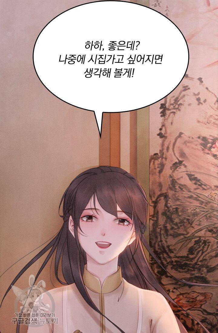 폭군이 내 새끼가 되었습니다 76화 41