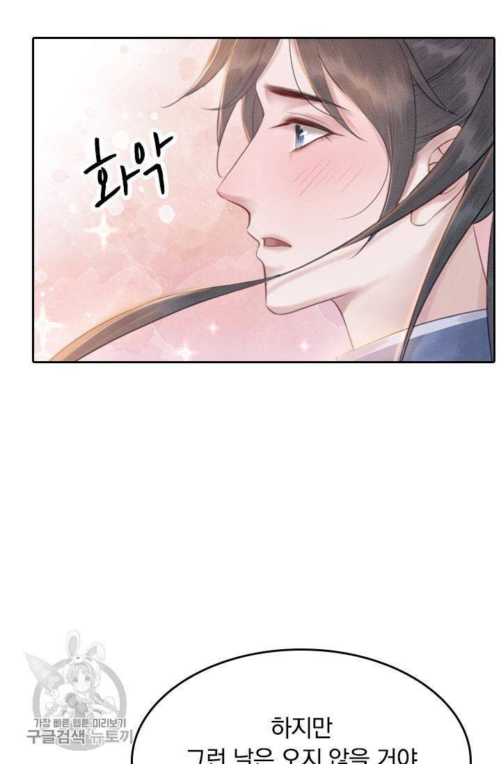 폭군이 내 새끼가 되었습니다 76화 43
