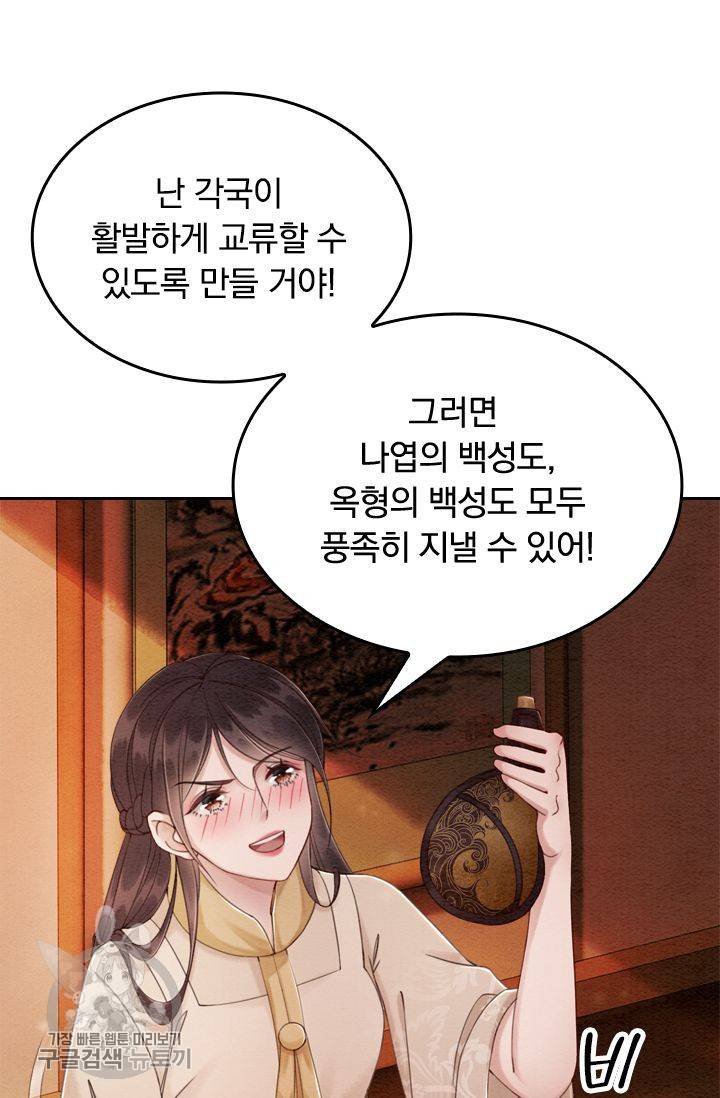 폭군이 내 새끼가 되었습니다 76화 45
