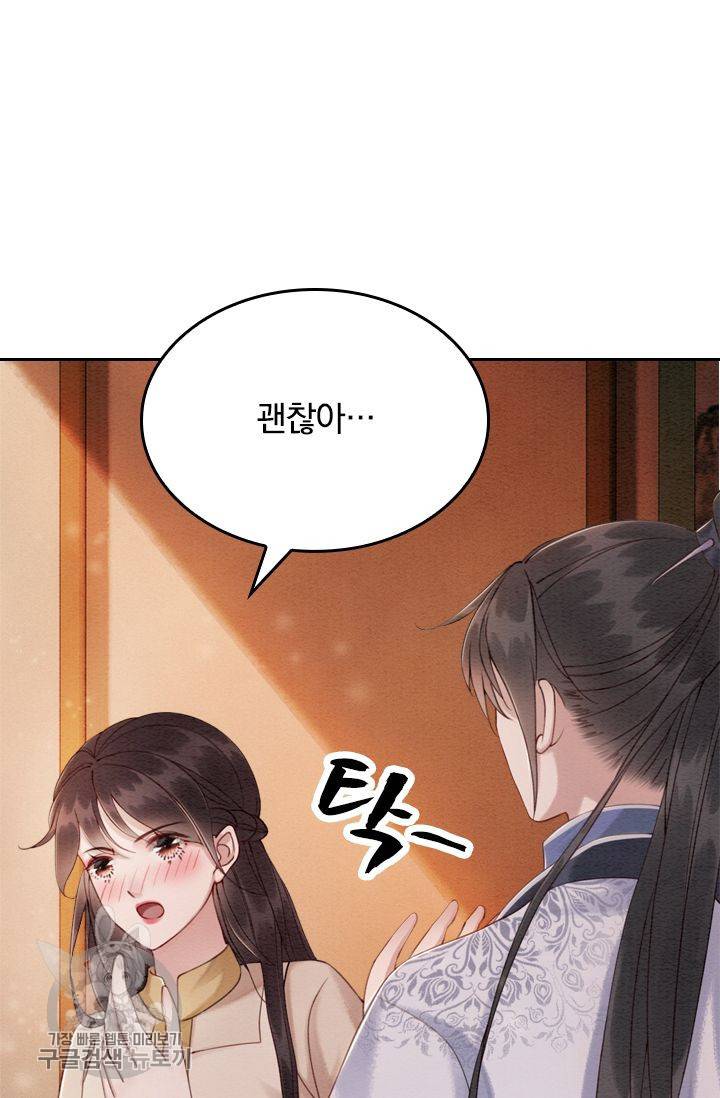 폭군이 내 새끼가 되었습니다 76화 48