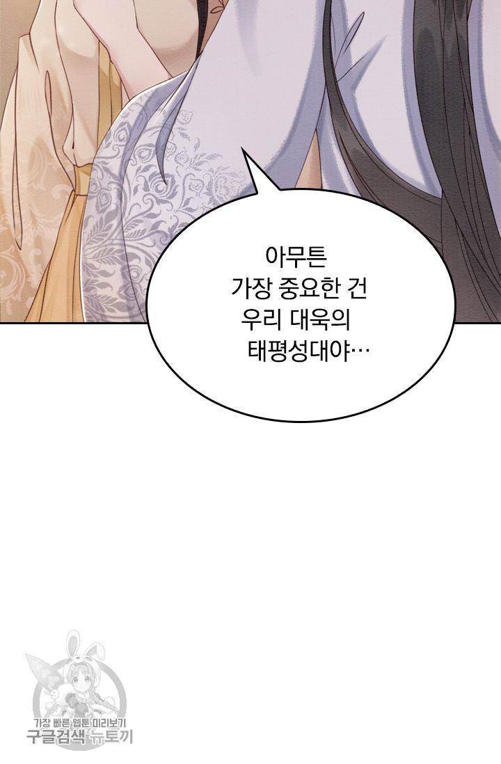 폭군이 내 새끼가 되었습니다 76화 49