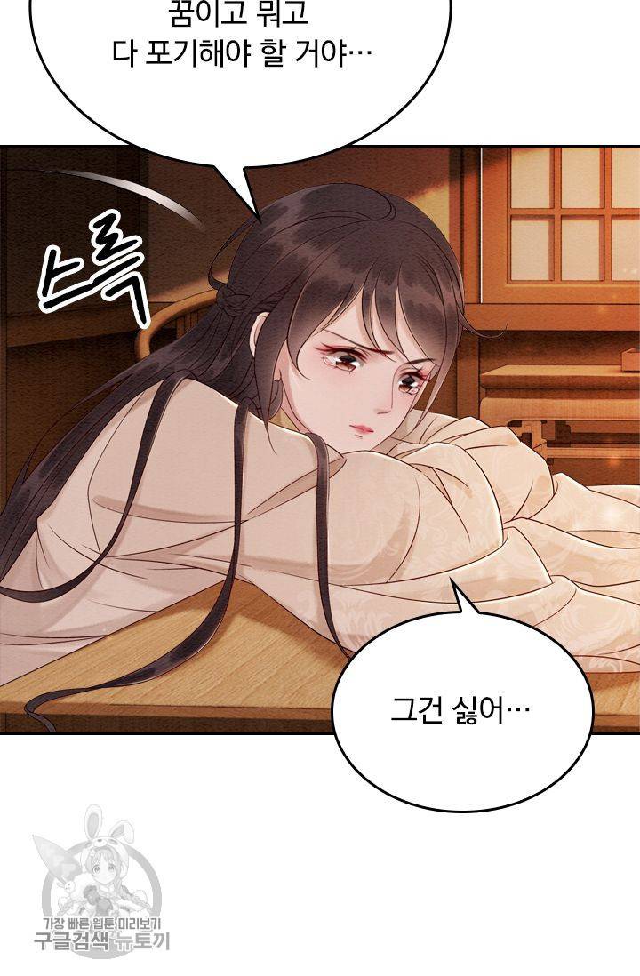 폭군이 내 새끼가 되었습니다 76화 51