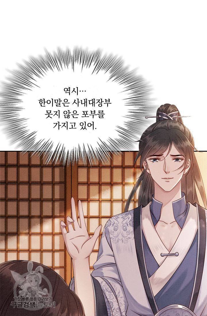 폭군이 내 새끼가 되었습니다 76화 52