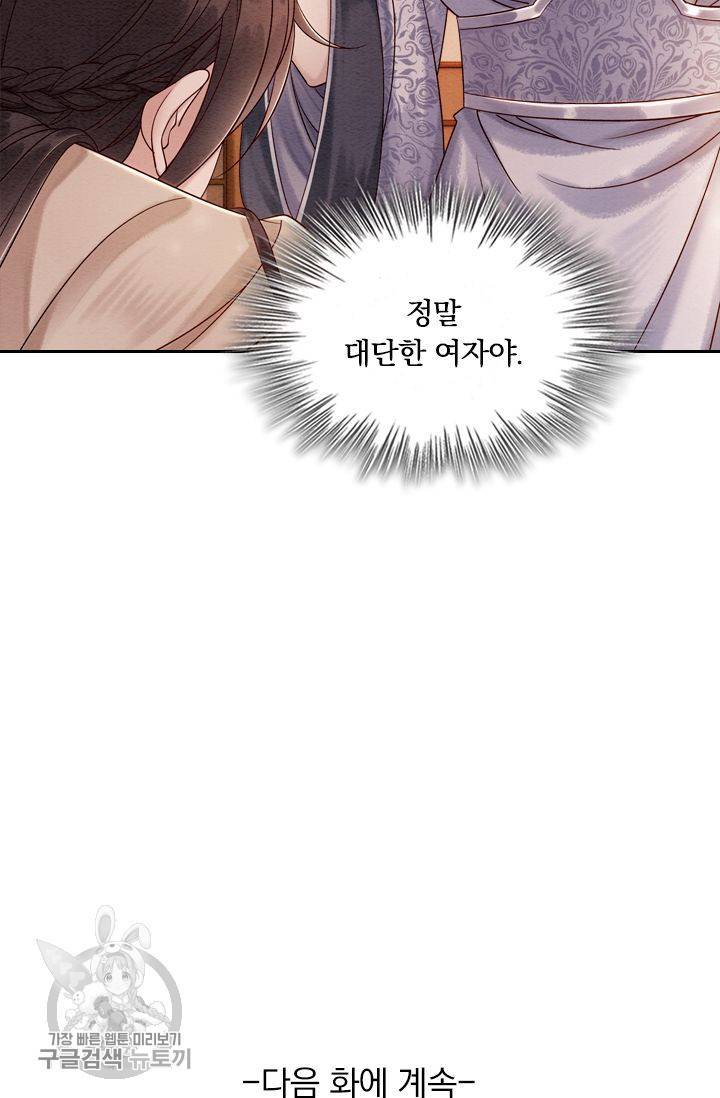 폭군이 내 새끼가 되었습니다 76화 53