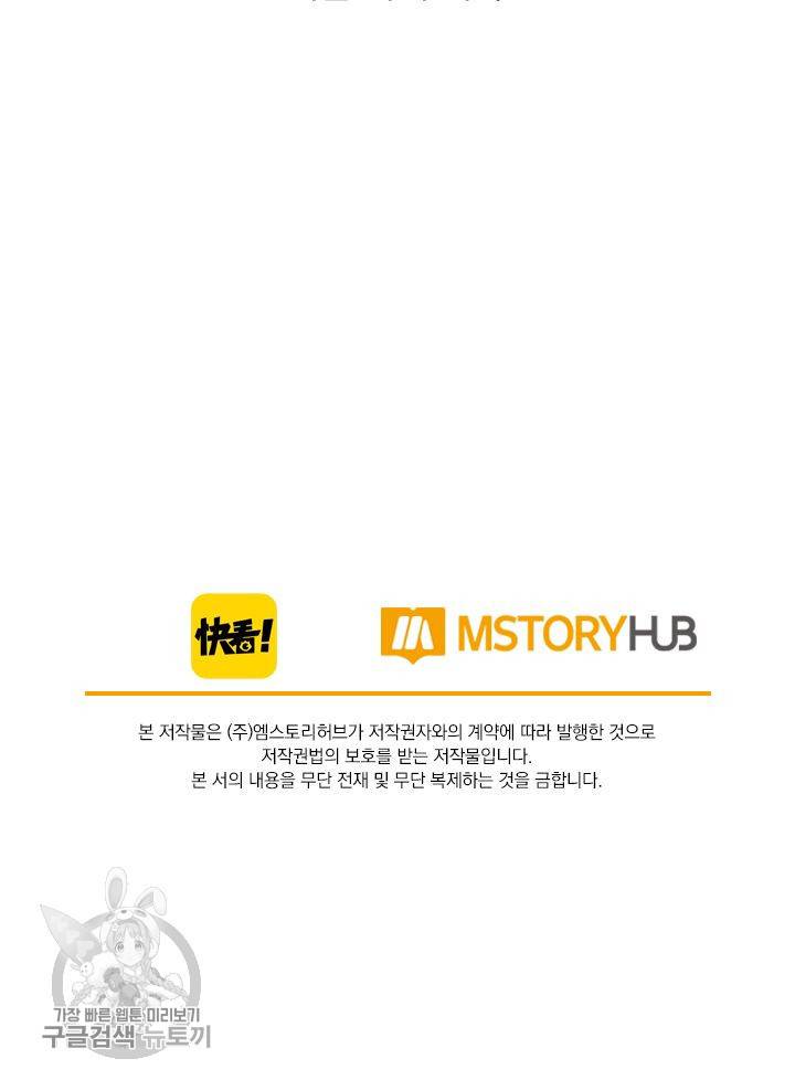 폭군이 내 새끼가 되었습니다 76화 54